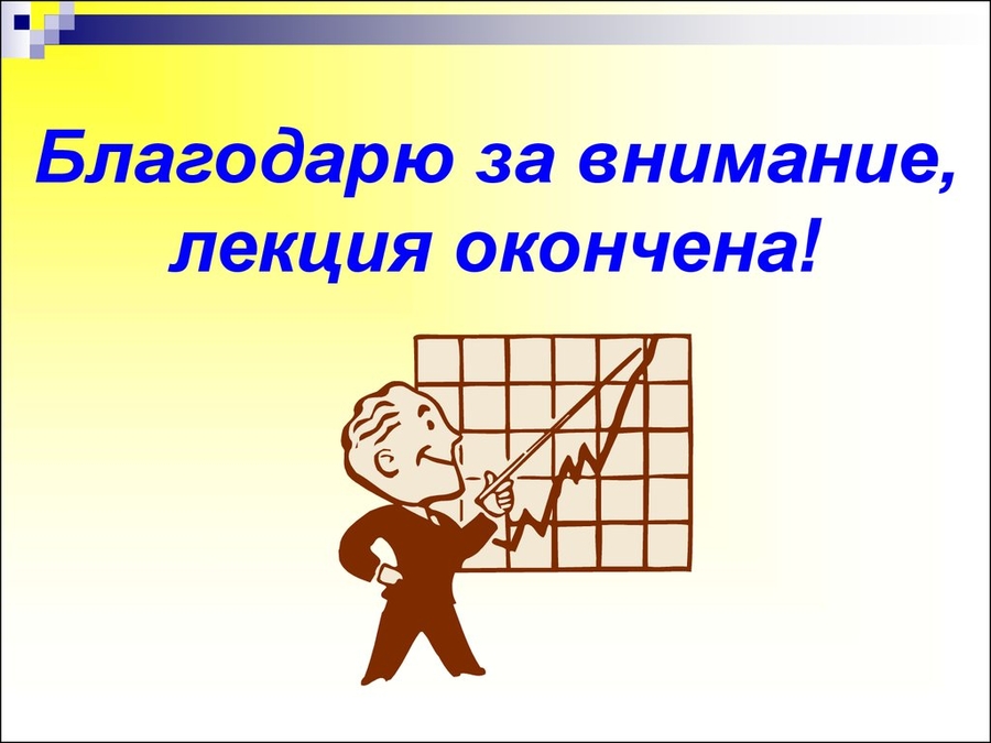 пример анализа лекции